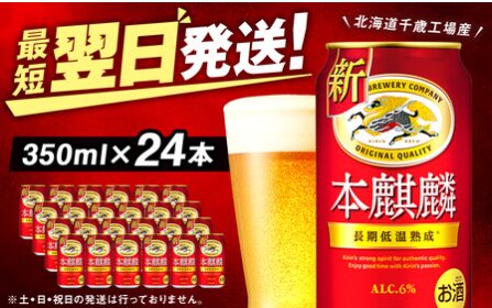 キリン 本麒麟 返礼品