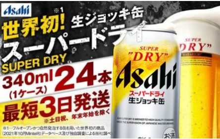アサヒ スーパードライ 生ジョッキ缶 返礼品