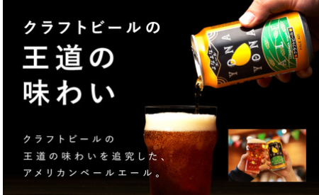 よなよなエール 返礼品