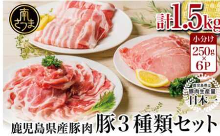 豚3種類セット（ロース・バラ・肩ロース）