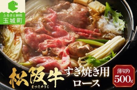 長太屋 松阪牛すき焼 ロース500g