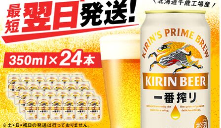 キリン 一番搾り ビール 返礼品