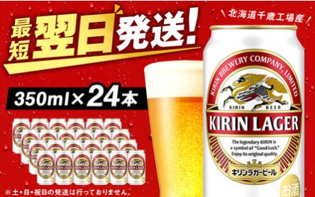 キリンラガービール 返礼品