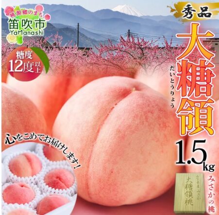 桃 秀品 大糖領 糖度12%以上