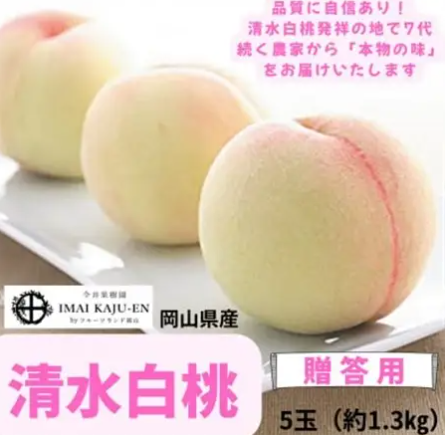 岡山県産 清水白桃